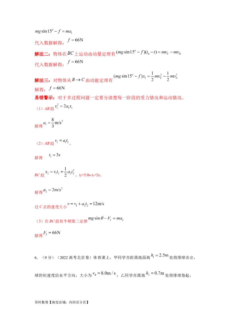 模型29动量定理实际模型（解析版）_04高考物理_新高考复习资料_2024新高考复习资料_二轮复习资料_2024高考物理二轮复习80模型最新模拟题专项训练_教师版（含答案解析）