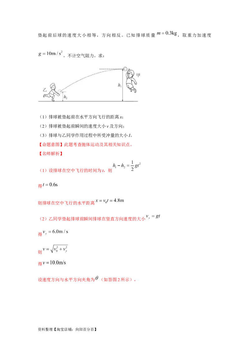 模型29动量定理实际模型（解析版）_04高考物理_新高考复习资料_2024新高考复习资料_二轮复习资料_2024高考物理二轮复习80模型最新模拟题专项训练_教师版（含答案解析）