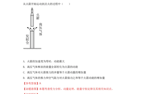 模型29动量定理实际模型（解析版）_04高考物理_新高考复习资料_2024新高考复习资料_二轮复习资料_2024高考物理二轮复习80模型最新模拟题专项训练_教师版（含答案解析）