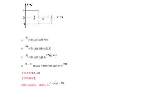模型29动量定理实际模型（解析版）_04高考物理_新高考复习资料_2024新高考复习资料_二轮复习资料_2024高考物理二轮复习80模型最新模拟题专项训练_教师版（含答案解析）