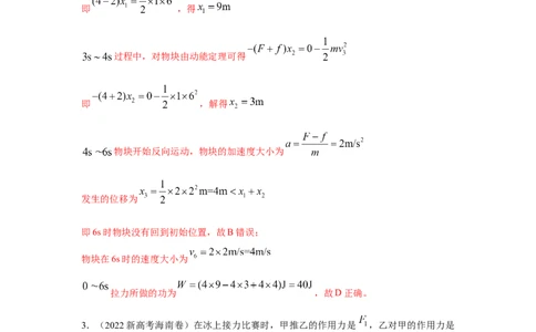 模型29动量定理实际模型（解析版）_04高考物理_新高考复习资料_2024新高考复习资料_二轮复习资料_2024高考物理二轮复习80模型最新模拟题专项训练_教师版（含答案解析）