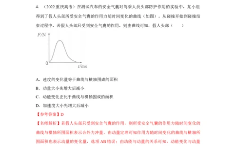 模型29动量定理实际模型（解析版）_04高考物理_新高考复习资料_2024新高考复习资料_二轮复习资料_2024高考物理二轮复习80模型最新模拟题专项训练_教师版（含答案解析）