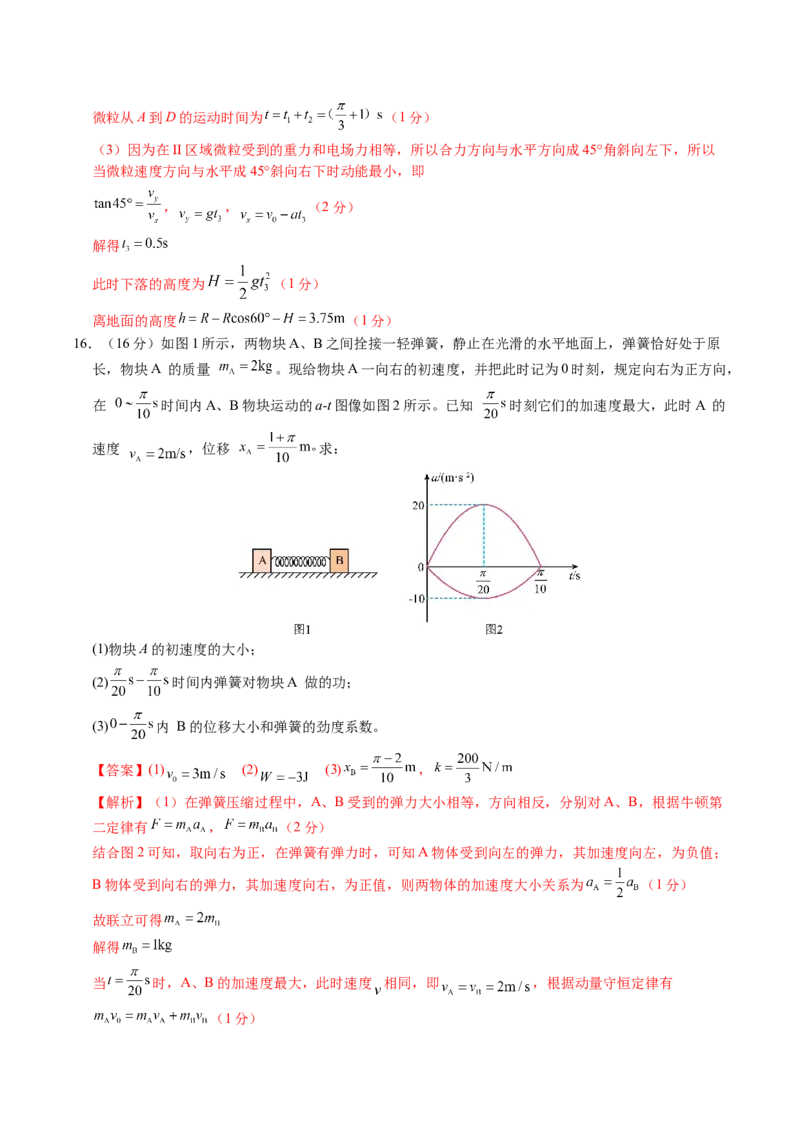 信息必刷卷01（福建专用）（解析版）_04高考物理_2025年新高考资料_2025考前信息卷_2025年高考物理考前信息必刷卷（福建专用）3444962