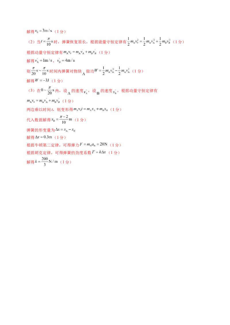 信息必刷卷01（福建专用）（解析版）_04高考物理_2025年新高考资料_2025考前信息卷_2025年高考物理考前信息必刷卷（福建专用）3444962