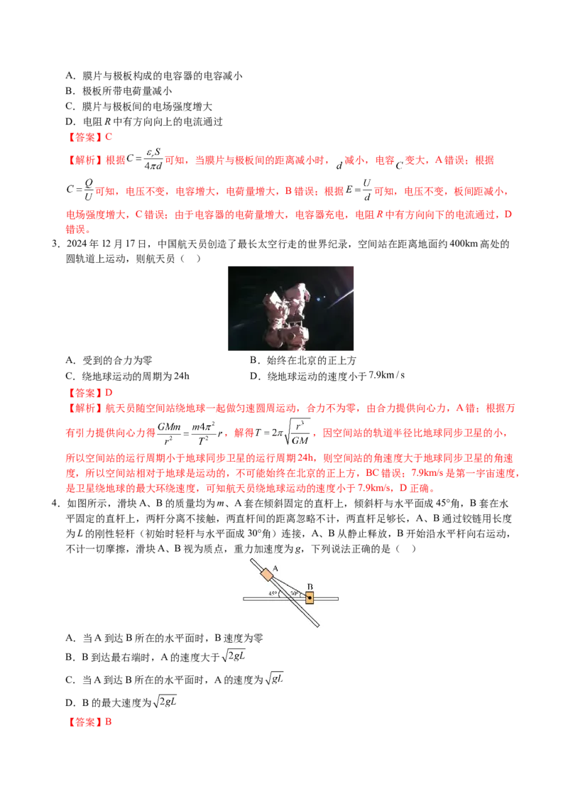 信息必刷卷01（福建专用）（解析版）_04高考物理_2025年新高考资料_2025考前信息卷_2025年高考物理考前信息必刷卷（福建专用）3444962