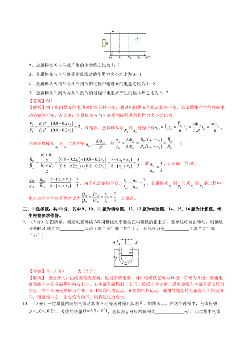 信息必刷卷01（福建专用）（解析版）_04高考物理_2025年新高考资料_2025考前信息卷_2025年高考物理考前信息必刷卷（福建专用）3444962