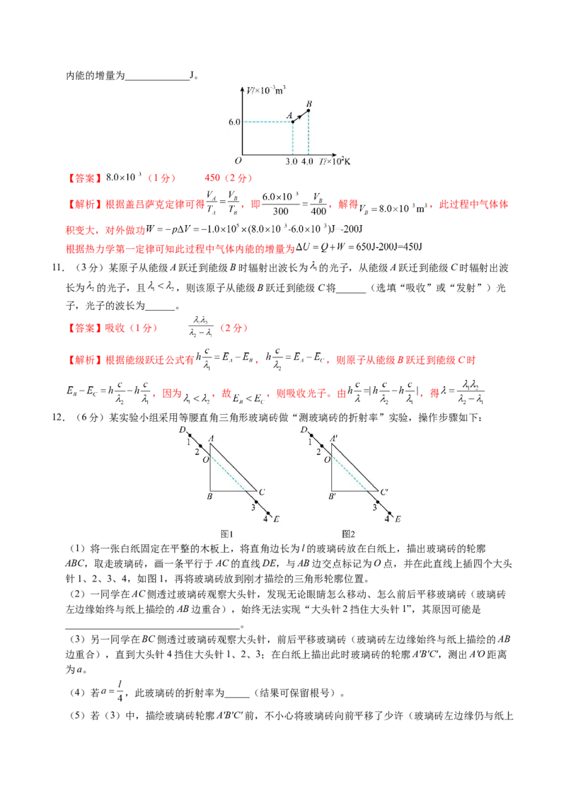 信息必刷卷01（福建专用）（解析版）_04高考物理_2025年新高考资料_2025考前信息卷_2025年高考物理考前信息必刷卷（福建专用）3444962