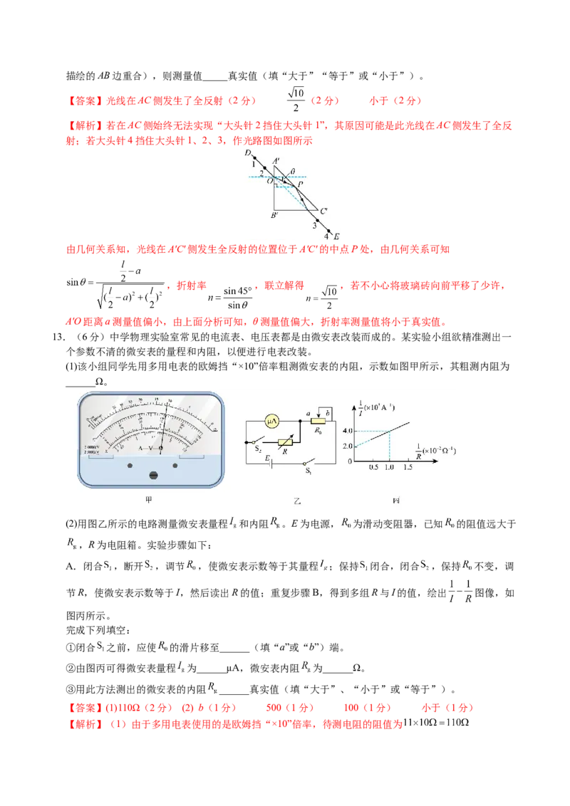 信息必刷卷01（福建专用）（解析版）_04高考物理_2025年新高考资料_2025考前信息卷_2025年高考物理考前信息必刷卷（福建专用）3444962