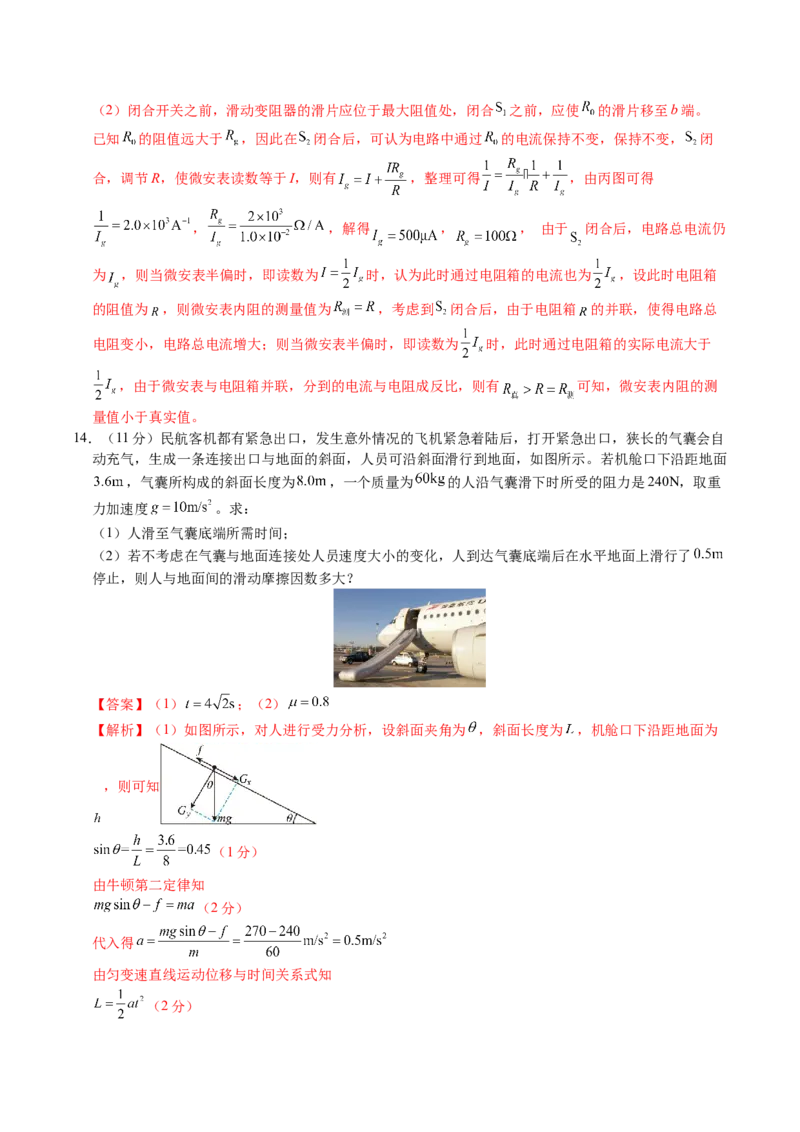 信息必刷卷01（福建专用）（解析版）_04高考物理_2025年新高考资料_2025考前信息卷_2025年高考物理考前信息必刷卷（福建专用）3444962