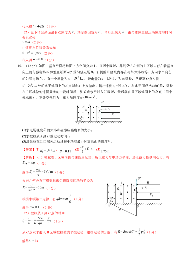 信息必刷卷01（福建专用）（解析版）_04高考物理_2025年新高考资料_2025考前信息卷_2025年高考物理考前信息必刷卷（福建专用）3444962