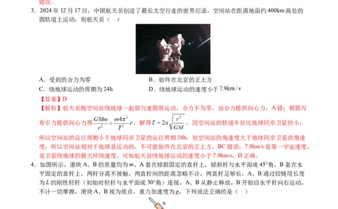 信息必刷卷01（福建专用）（解析版）_04高考物理_2025年新高考资料_2025考前信息卷_2025年高考物理考前信息必刷卷（福建专用）3444962