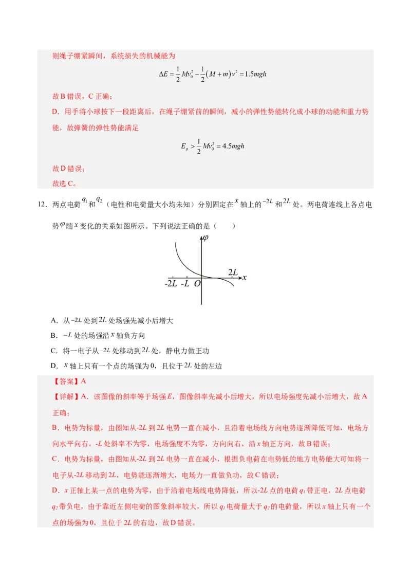 信息必刷卷01（北京专用）（解析版）_04高考物理_2025年新高考资料_2025考前信息卷_2025年高考物理考前信息必刷卷（北京专用）34345855
