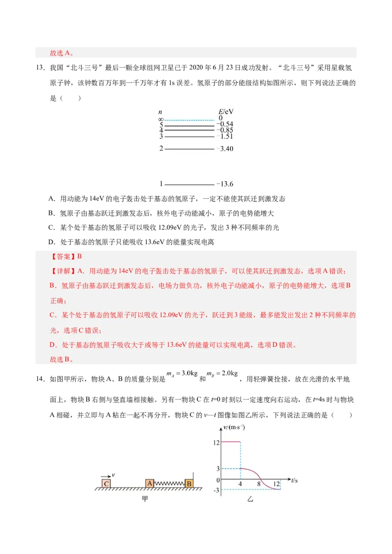 信息必刷卷01（北京专用）（解析版）_04高考物理_2025年新高考资料_2025考前信息卷_2025年高考物理考前信息必刷卷（北京专用）34345855