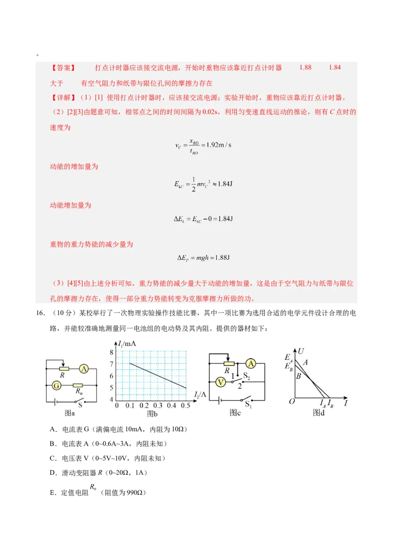 信息必刷卷01（北京专用）（解析版）_04高考物理_2025年新高考资料_2025考前信息卷_2025年高考物理考前信息必刷卷（北京专用）34345855