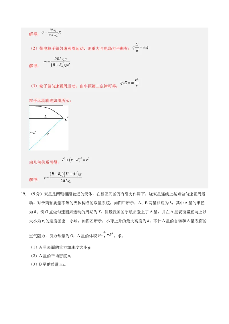 信息必刷卷01（北京专用）（解析版）_04高考物理_2025年新高考资料_2025考前信息卷_2025年高考物理考前信息必刷卷（北京专用）34345855