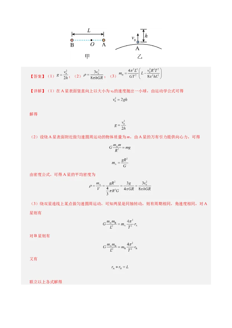 信息必刷卷01（北京专用）（解析版）_04高考物理_2025年新高考资料_2025考前信息卷_2025年高考物理考前信息必刷卷（北京专用）34345855