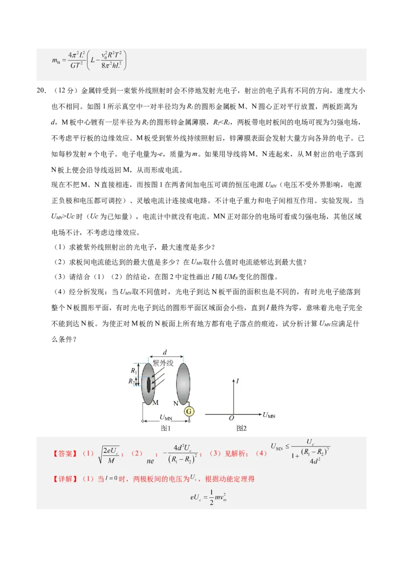 信息必刷卷01（北京专用）（解析版）_04高考物理_2025年新高考资料_2025考前信息卷_2025年高考物理考前信息必刷卷（北京专用）34345855