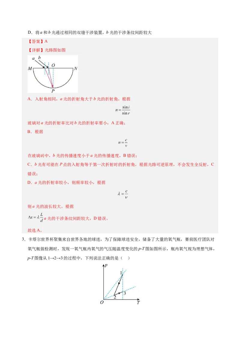 信息必刷卷01（北京专用）（解析版）_04高考物理_2025年新高考资料_2025考前信息卷_2025年高考物理考前信息必刷卷（北京专用）34345855