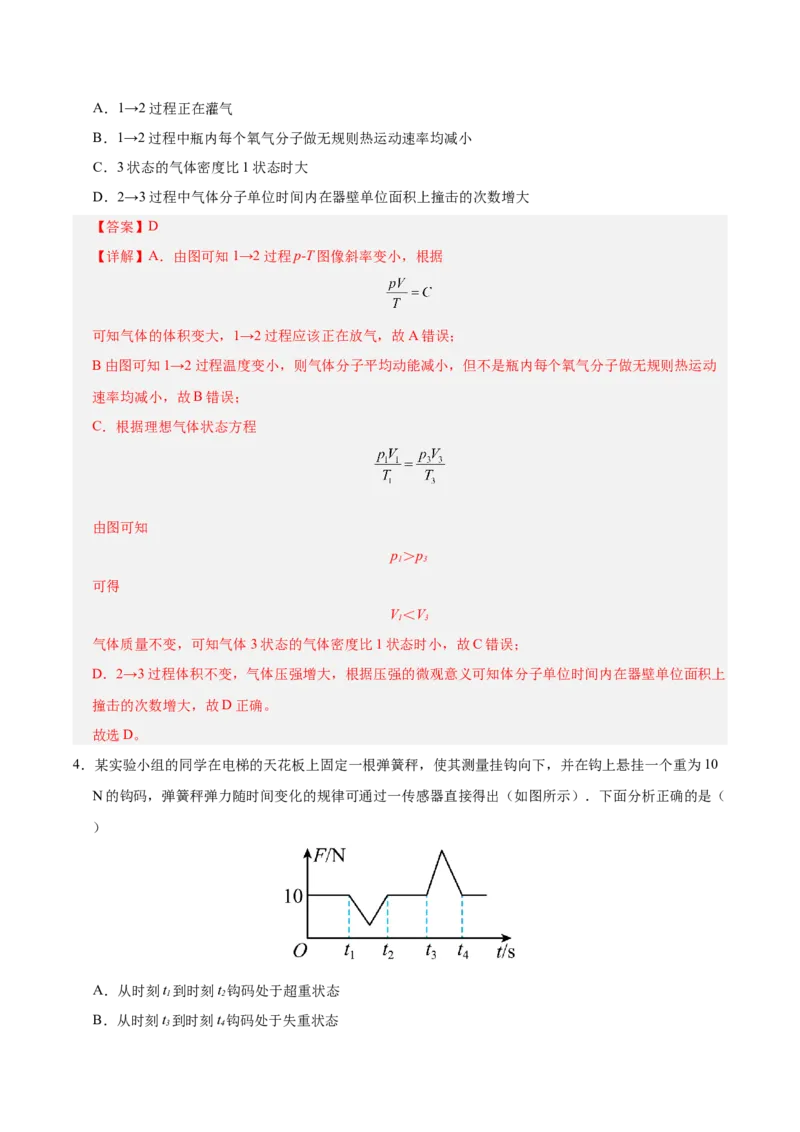 信息必刷卷01（北京专用）（解析版）_04高考物理_2025年新高考资料_2025考前信息卷_2025年高考物理考前信息必刷卷（北京专用）34345855