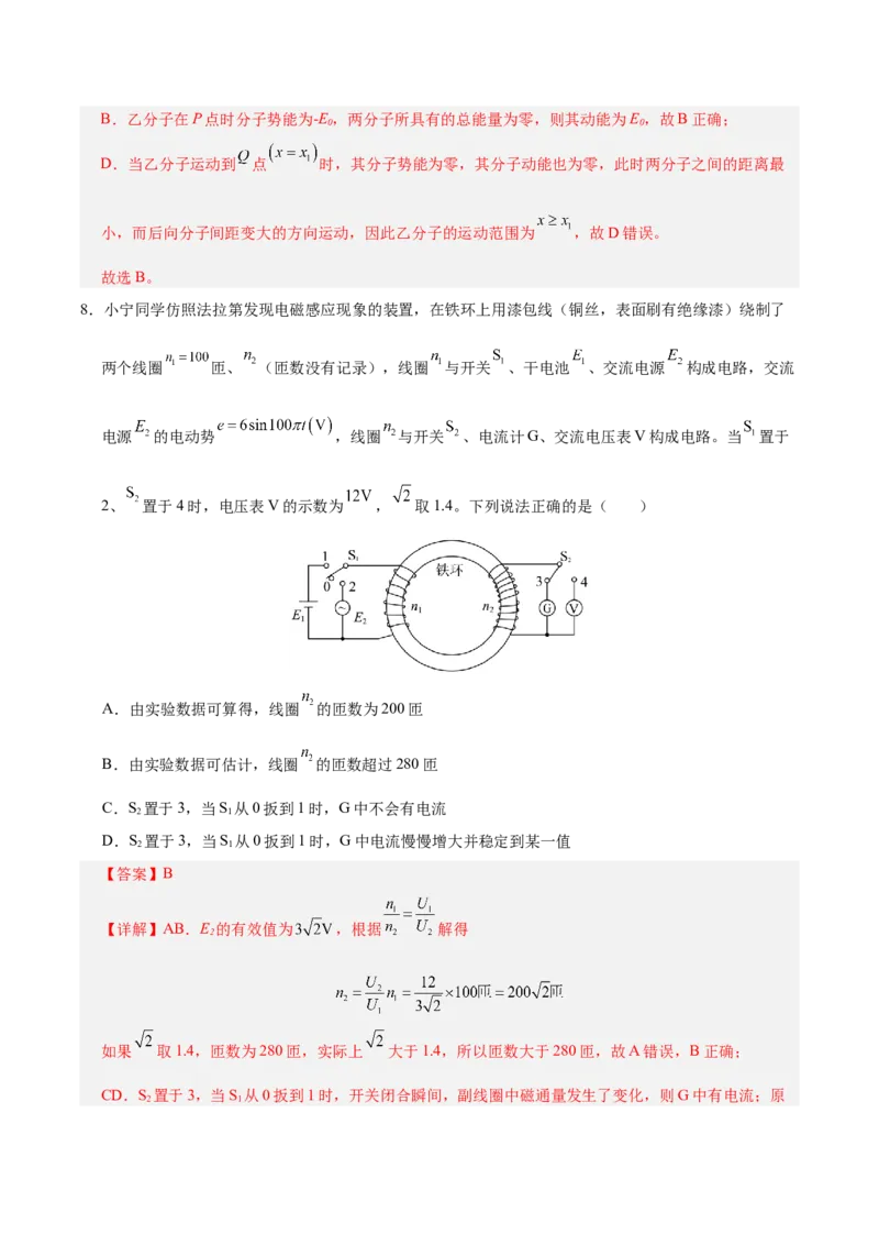 信息必刷卷01（北京专用）（解析版）_04高考物理_2025年新高考资料_2025考前信息卷_2025年高考物理考前信息必刷卷（北京专用）34345855