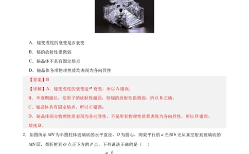 信息必刷卷01（北京专用）（解析版）_04高考物理_2025年新高考资料_2025考前信息卷_2025年高考物理考前信息必刷卷（北京专用）34345855