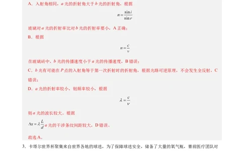 信息必刷卷01（北京专用）（解析版）_04高考物理_2025年新高考资料_2025考前信息卷_2025年高考物理考前信息必刷卷（北京专用）34345855