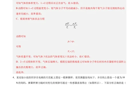 信息必刷卷01（北京专用）（解析版）_04高考物理_2025年新高考资料_2025考前信息卷_2025年高考物理考前信息必刷卷（北京专用）34345855
