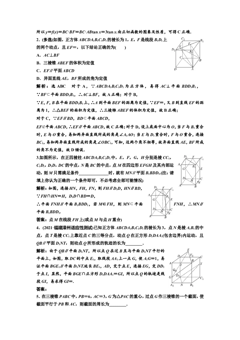 第三节直线、平面平行的判定与性质教案_02高考数学_新高考复习资料_2022年新高考资料_2022届一轮复习讲练结合_第七章立体几何_第三节直线、平面平行的判定与性质