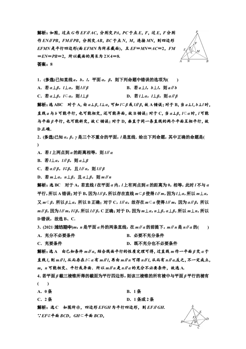 第三节直线、平面平行的判定与性质教案_02高考数学_新高考复习资料_2022年新高考资料_2022届一轮复习讲练结合_第七章立体几何_第三节直线、平面平行的判定与性质