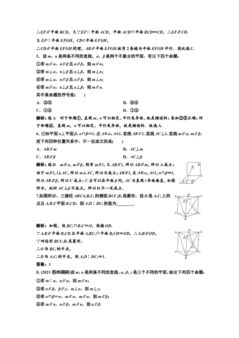 第三节直线、平面平行的判定与性质教案_02高考数学_新高考复习资料_2022年新高考资料_2022届一轮复习讲练结合_第七章立体几何_第三节直线、平面平行的判定与性质