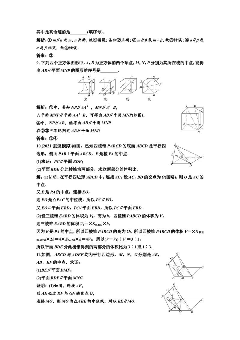 第三节直线、平面平行的判定与性质教案_02高考数学_新高考复习资料_2022年新高考资料_2022届一轮复习讲练结合_第七章立体几何_第三节直线、平面平行的判定与性质