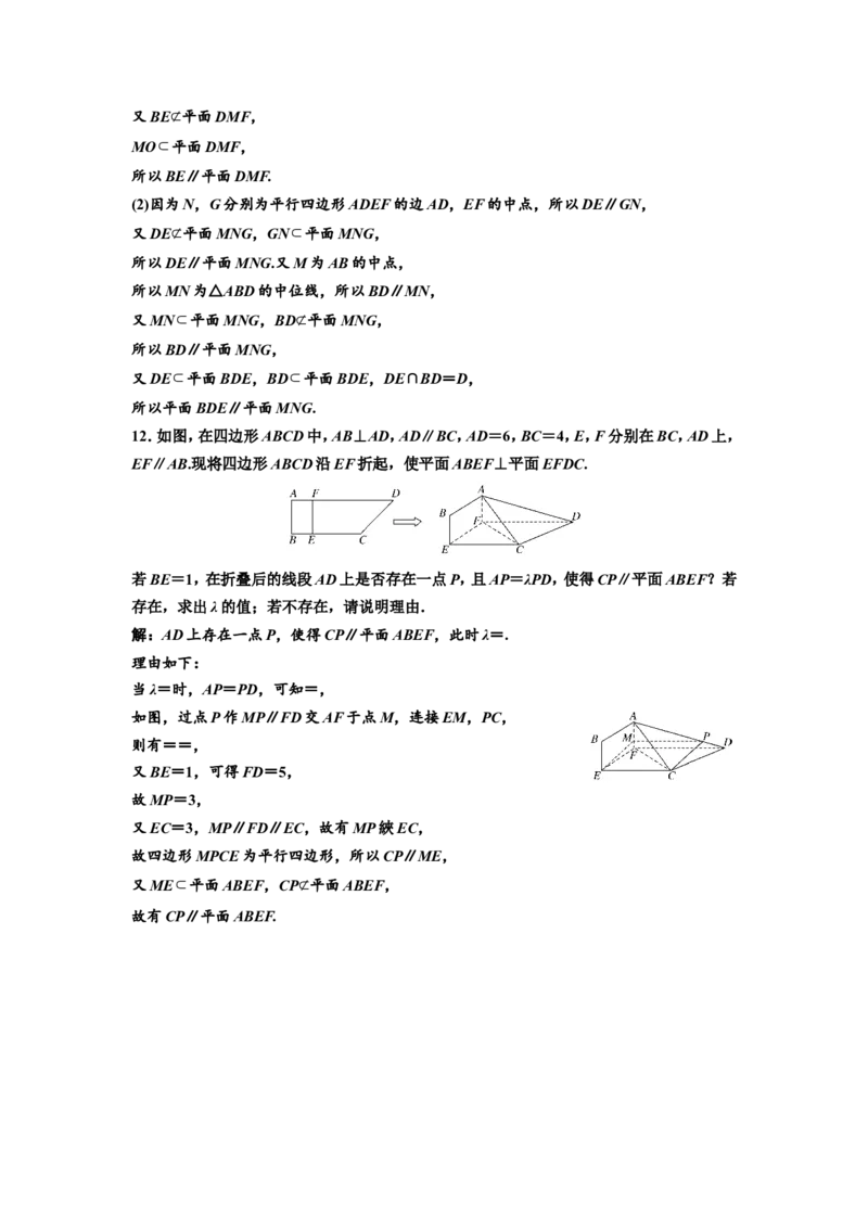 第三节直线、平面平行的判定与性质教案_02高考数学_新高考复习资料_2022年新高考资料_2022届一轮复习讲练结合_第七章立体几何_第三节直线、平面平行的判定与性质