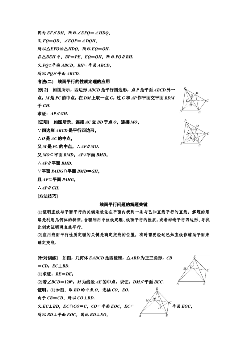 第三节直线、平面平行的判定与性质教案_02高考数学_新高考复习资料_2022年新高考资料_2022届一轮复习讲练结合_第七章立体几何_第三节直线、平面平行的判定与性质