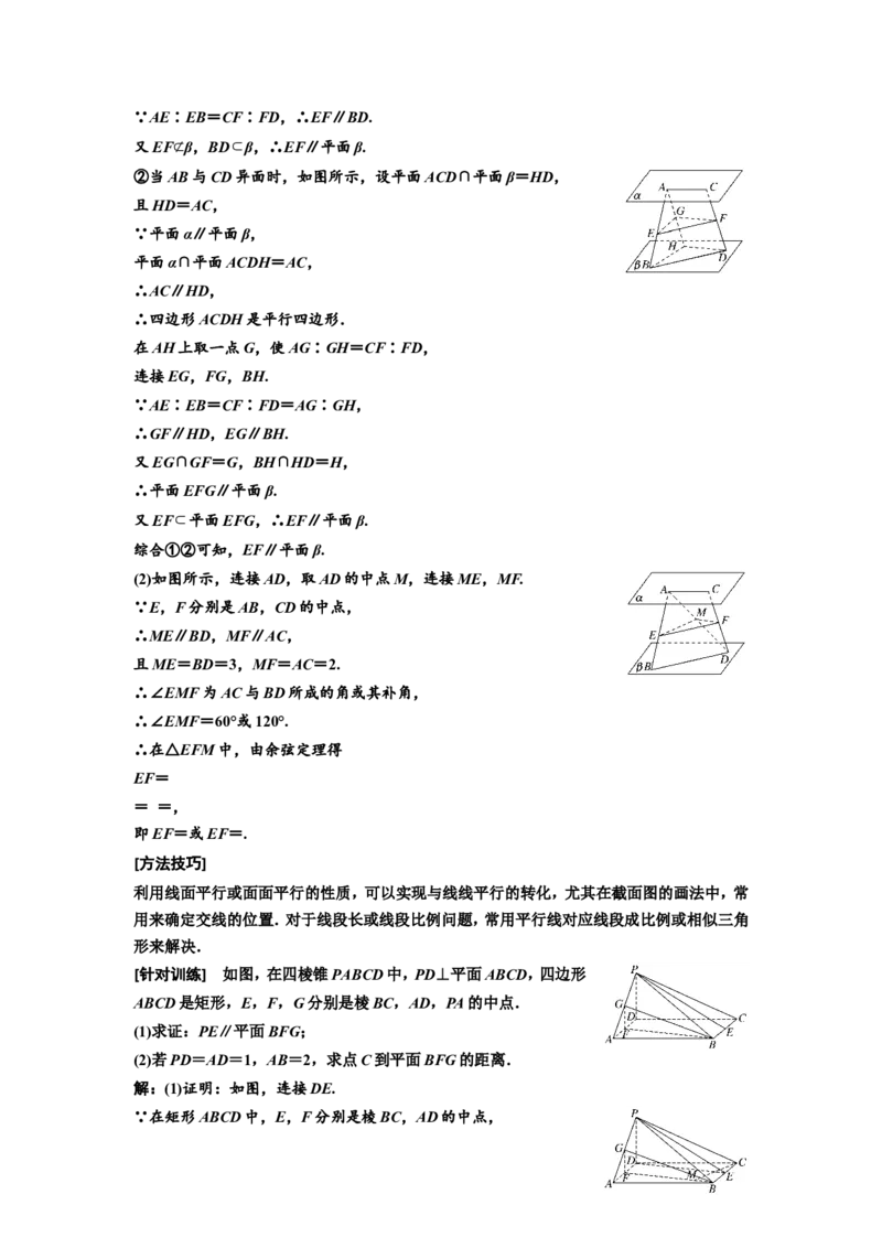第三节直线、平面平行的判定与性质教案_02高考数学_新高考复习资料_2022年新高考资料_2022届一轮复习讲练结合_第七章立体几何_第三节直线、平面平行的判定与性质