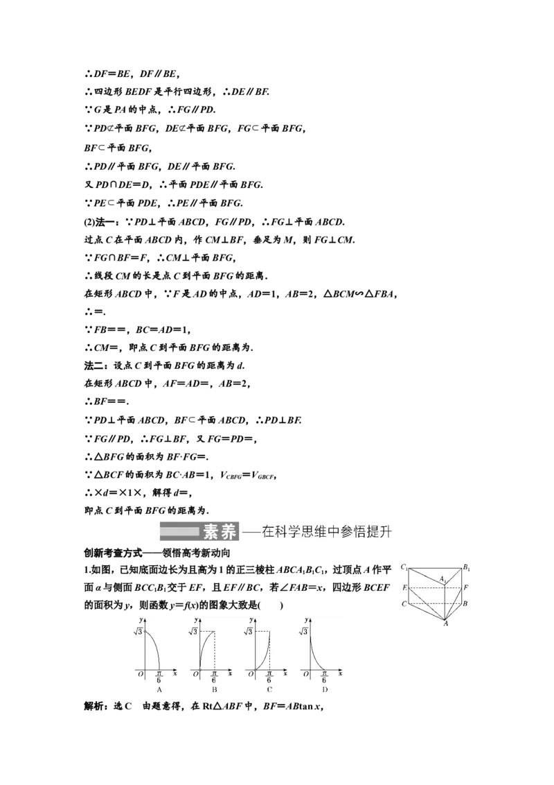第三节直线、平面平行的判定与性质教案_02高考数学_新高考复习资料_2022年新高考资料_2022届一轮复习讲练结合_第七章立体几何_第三节直线、平面平行的判定与性质