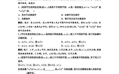第三节直线、平面平行的判定与性质教案_02高考数学_新高考复习资料_2022年新高考资料_2022届一轮复习讲练结合_第七章立体几何_第三节直线、平面平行的判定与性质