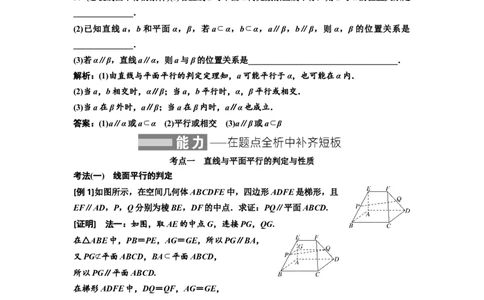 第三节直线、平面平行的判定与性质教案_02高考数学_新高考复习资料_2022年新高考资料_2022届一轮复习讲练结合_第七章立体几何_第三节直线、平面平行的判定与性质