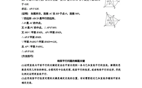 第三节直线、平面平行的判定与性质教案_02高考数学_新高考复习资料_2022年新高考资料_2022届一轮复习讲练结合_第七章立体几何_第三节直线、平面平行的判定与性质
