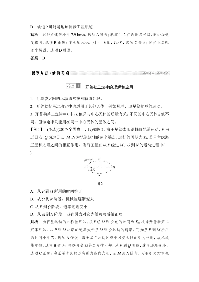 必修2第四章第4讲_04高考物理_新高考复习资料_2022年新高考复习资料_高考物理2022年一轮复习各版本_3.2022年高考物理一轮复习新高考2粤冀渝湘适用_配套习题