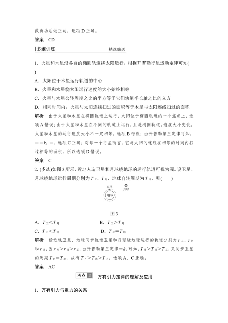 必修2第四章第4讲_04高考物理_新高考复习资料_2022年新高考复习资料_高考物理2022年一轮复习各版本_3.2022年高考物理一轮复习新高考2粤冀渝湘适用_配套习题