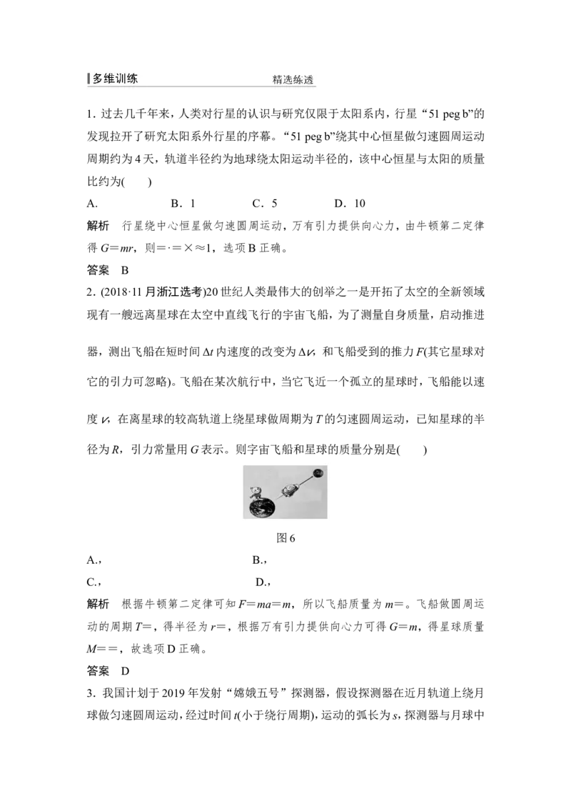 必修2第四章第4讲_04高考物理_新高考复习资料_2022年新高考复习资料_高考物理2022年一轮复习各版本_3.2022年高考物理一轮复习新高考2粤冀渝湘适用_配套习题