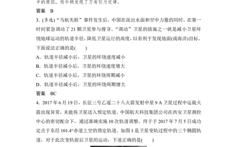 必修2第四章第4讲_04高考物理_新高考复习资料_2022年新高考复习资料_高考物理2022年一轮复习各版本_3.2022年高考物理一轮复习新高考2粤冀渝湘适用_配套习题