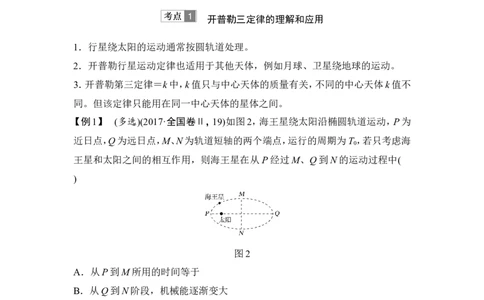 必修2第四章第4讲_04高考物理_新高考复习资料_2022年新高考复习资料_高考物理2022年一轮复习各版本_3.2022年高考物理一轮复习新高考2粤冀渝湘适用_配套习题