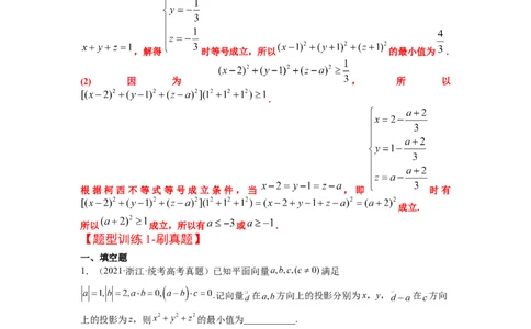 素养拓展1柯西不等式（原卷版）_02高考数学_新高考复习资料_2024年新高考资料_一轮复习资料_完一轮复习讲义2024年高考数学高频考点题型归纳与方法总结（新高考）