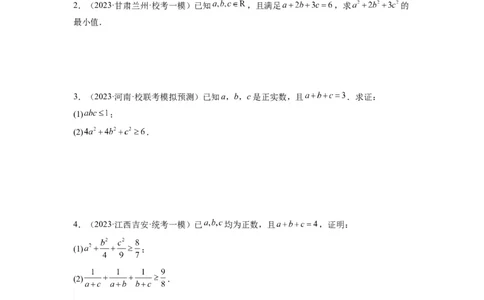 素养拓展1柯西不等式（原卷版）_02高考数学_新高考复习资料_2024年新高考资料_一轮复习资料_完一轮复习讲义2024年高考数学高频考点题型归纳与方法总结（新高考）