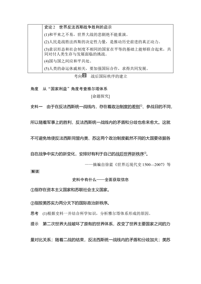 第36讲第二次世界大战与战后国际秩序的形成_07高考历史_新高考复习资料_2023年新高考复习资料_2023新高考大一轮复习讲义_2023年高考历史一轮复习讲义（部编版新高考）_赠补充习题
