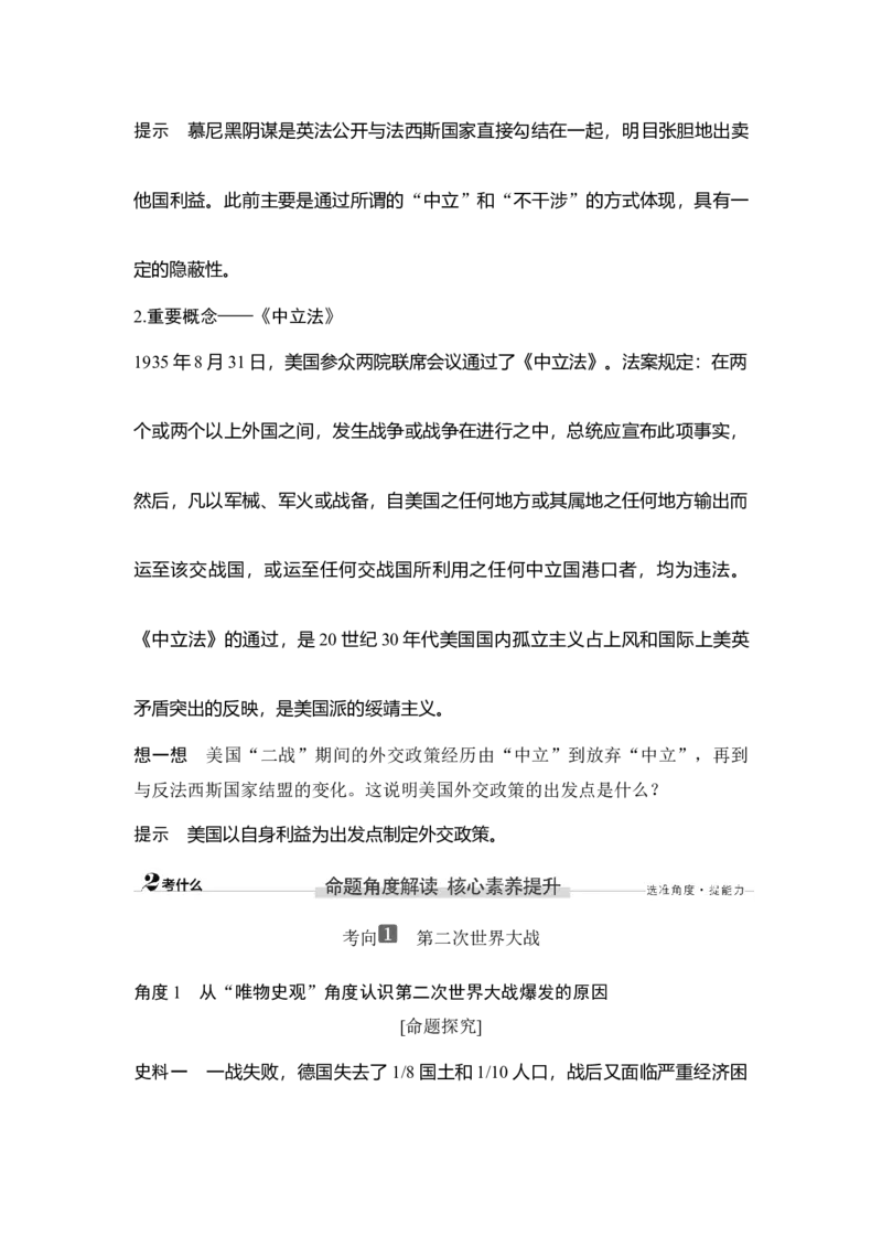 第36讲第二次世界大战与战后国际秩序的形成_07高考历史_新高考复习资料_2023年新高考复习资料_2023新高考大一轮复习讲义_2023年高考历史一轮复习讲义（部编版新高考）_赠补充习题