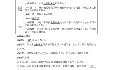 第36讲第二次世界大战与战后国际秩序的形成_07高考历史_新高考复习资料_2023年新高考复习资料_2023新高考大一轮复习讲义_2023年高考历史一轮复习讲义（部编版新高考）_赠补充习题