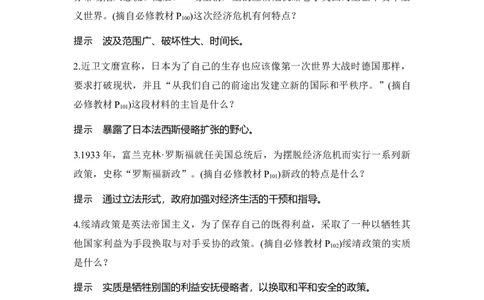 第36讲第二次世界大战与战后国际秩序的形成_07高考历史_新高考复习资料_2023年新高考复习资料_2023新高考大一轮复习讲义_2023年高考历史一轮复习讲义（部编版新高考）_赠补充习题