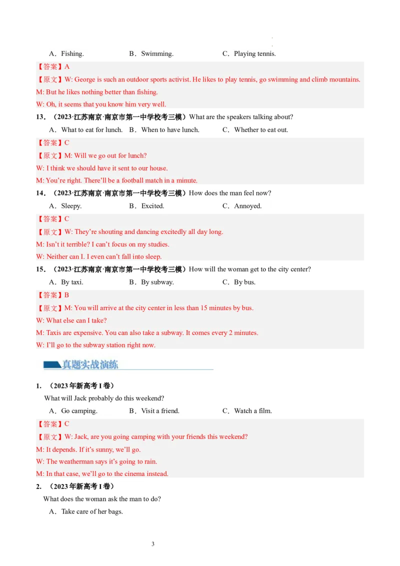第34讲听力之短对话（练）-2024年高考英语一轮复习讲练测（新教材新高考）（解析版）_03高考英语_新高考复习资料_2024年新高考资料_一轮复习资料_第六部分听力